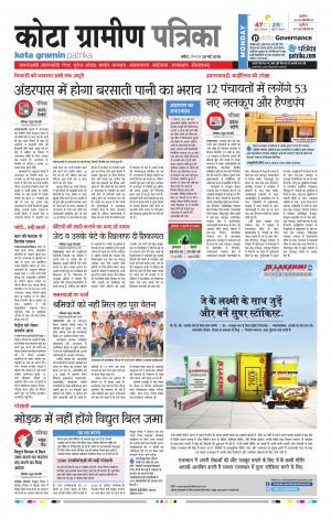 Kota Gramin Raj. Patrika Epaper