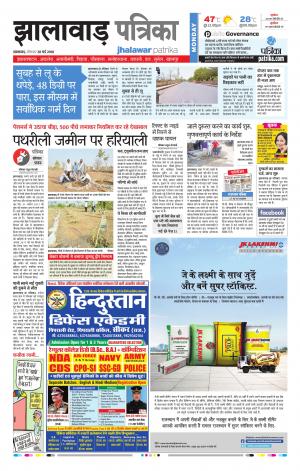 Jhalawar Raj. Patrika Epaper