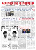 Panchmahal Samachar