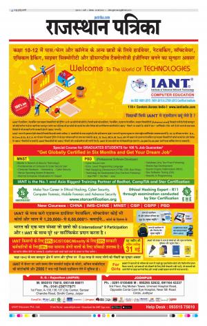 Rajasthan Patrika Sirohi