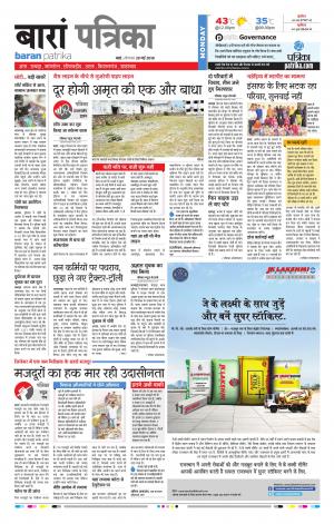 Baran Raj. Patrika Epaper