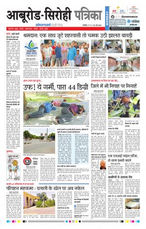 Rajasthan Patrika Abu Road