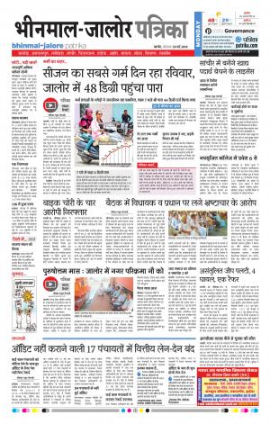 Rajasthan Patrika Bhinmal