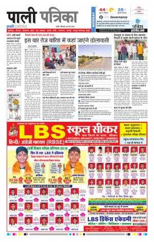 Rajasthan Patrika Pali Rural