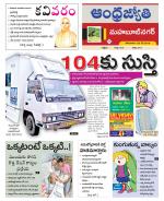 Mahabubnagar District