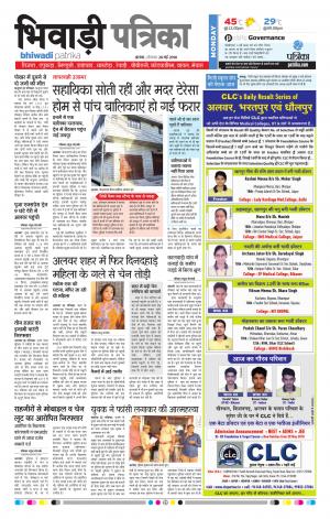 Bhiwadi Rajasthan Patrika