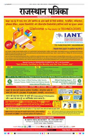  Rajasthan Patrika Sawaimadhopur