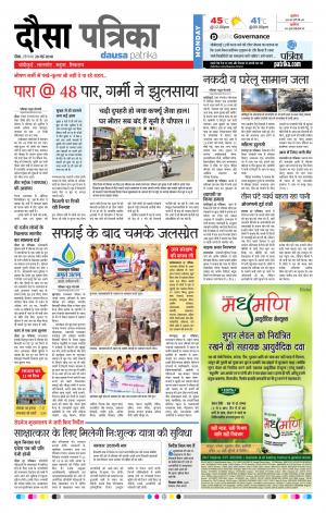  Rajasthan Patrika Dausa