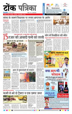  Rajasthan Patrika Tonk