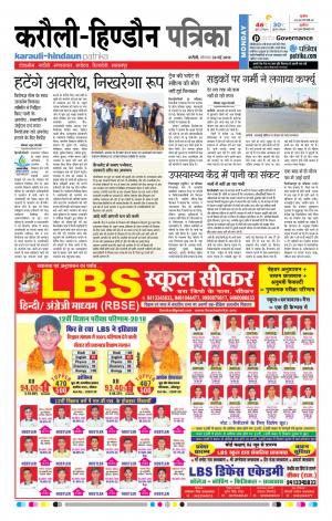  Rajasthan Patrika Karoli