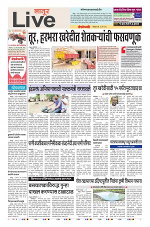 28 May Latur Live