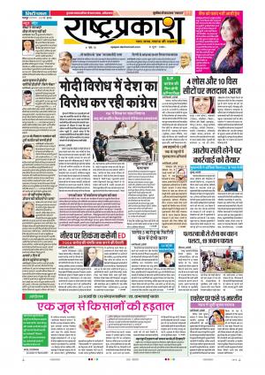 28 May Rashtraprakash