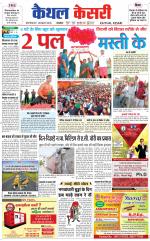 Punjab kesari / Haryana kaithal kesari