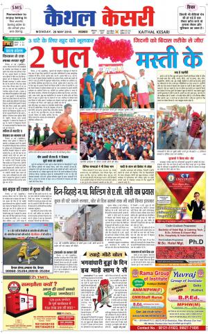 Punjab kesari / Haryana kaithal kesari