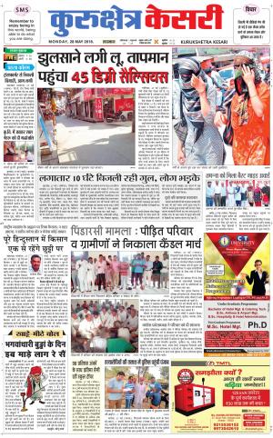 Punjab kesari / Haryana kurukshetra kesari