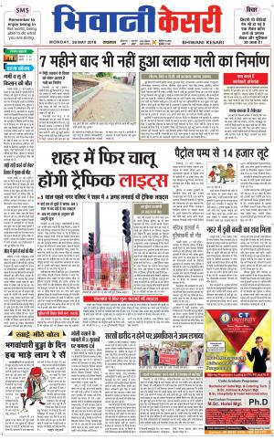 Punjab kesari / Haryana Bhiwani kesari