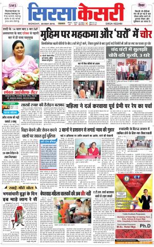 Haryana Sirsa kesari