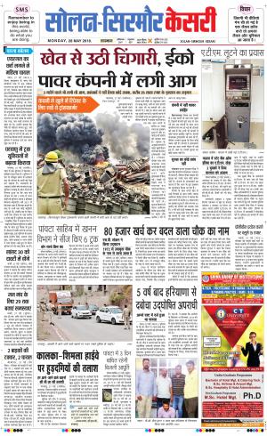 Solan sirmour kesari