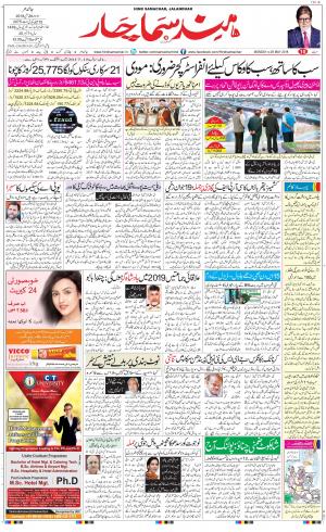 The Daily Hindsamachar Jalandhar