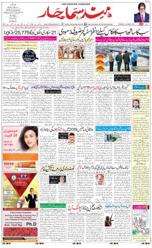 The Daily Hindsamachar Chandigarh