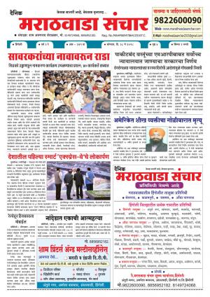 Marathwada Sanchar
