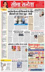 Jaipur Seema Sandesh 