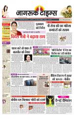 जागरूक टाइम्स ई-पेपर