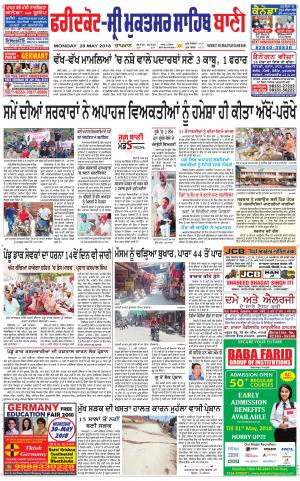 Faridkot - Sri Muktsar Sahib Bani