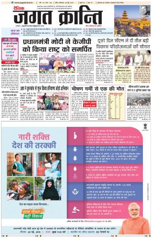 Daily Jagat Kranti JIND Edition