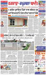 Kapurthala- Phagwara  Bani