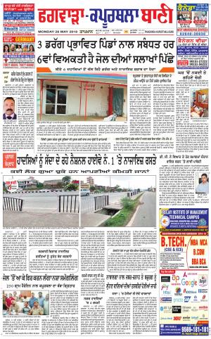 Kapurthala- Phagwara Bani