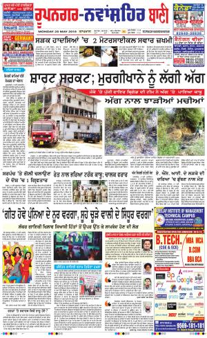 Roopnagar- Shaheed Bhagat Singh Nagar Bani