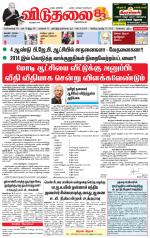 விடுதலை - viduthalai