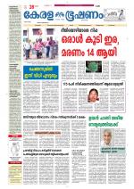 Keralabhooshanam (Thiruvalla Edition)