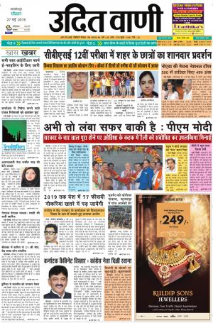 UDIT VANI 27TH MAY, 2018