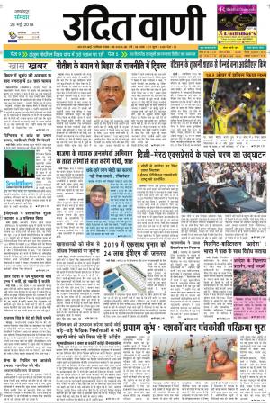 UDIT VANI 28TH MAY, 2018