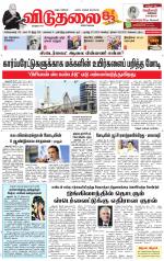 விடுதலை - viduthalai