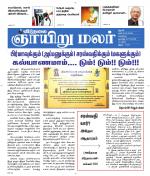 ஞாயிறு மலர் -Sunday Malar