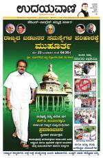 Davanagere Edition