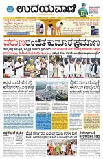 Davanagere Edition