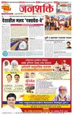 Pune - Mumbai Janshakti