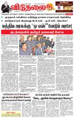 விடுதலை - viduthalai