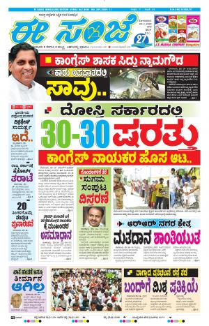 eESANJE-Bangalore (28-05-2018)