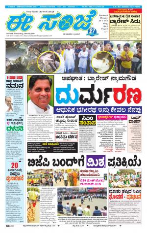 eESANJE : Hubli -Dharwad (28-05-2018)