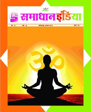 SAMADHAN INDIA AUGUST 2015