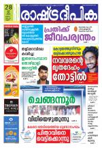 Rashtradeepika Kannur