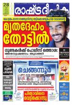 Rashtradeepika Kozhikode