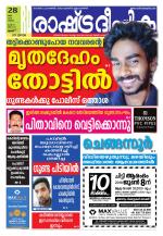 Rashtradeepika Thrissur