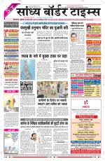 Sandhya Border Times, Sri Ganganagar