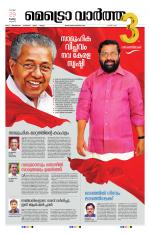 Metrovaartha - Thiruvananthapuram